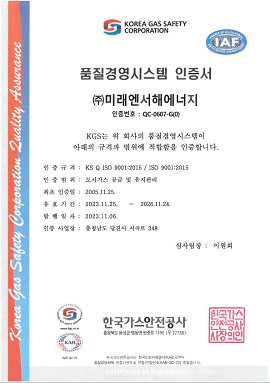 ISO 9001 인증서.