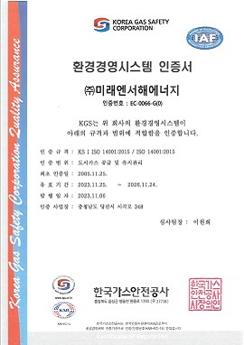 ISO 14001 인증서.