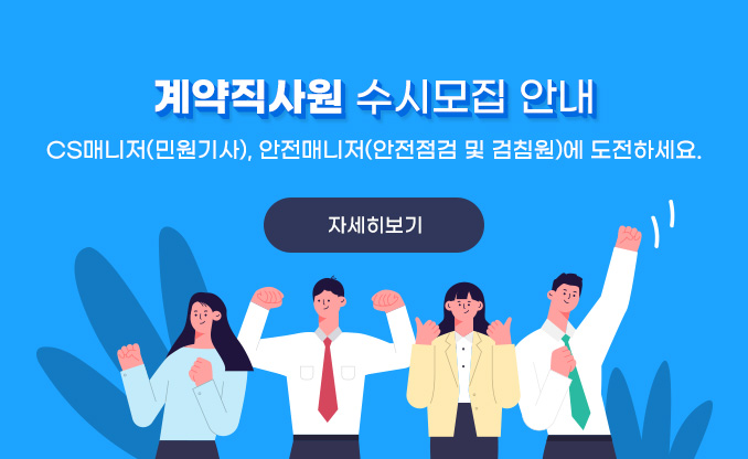 도시가스방문 사전예약제 안내